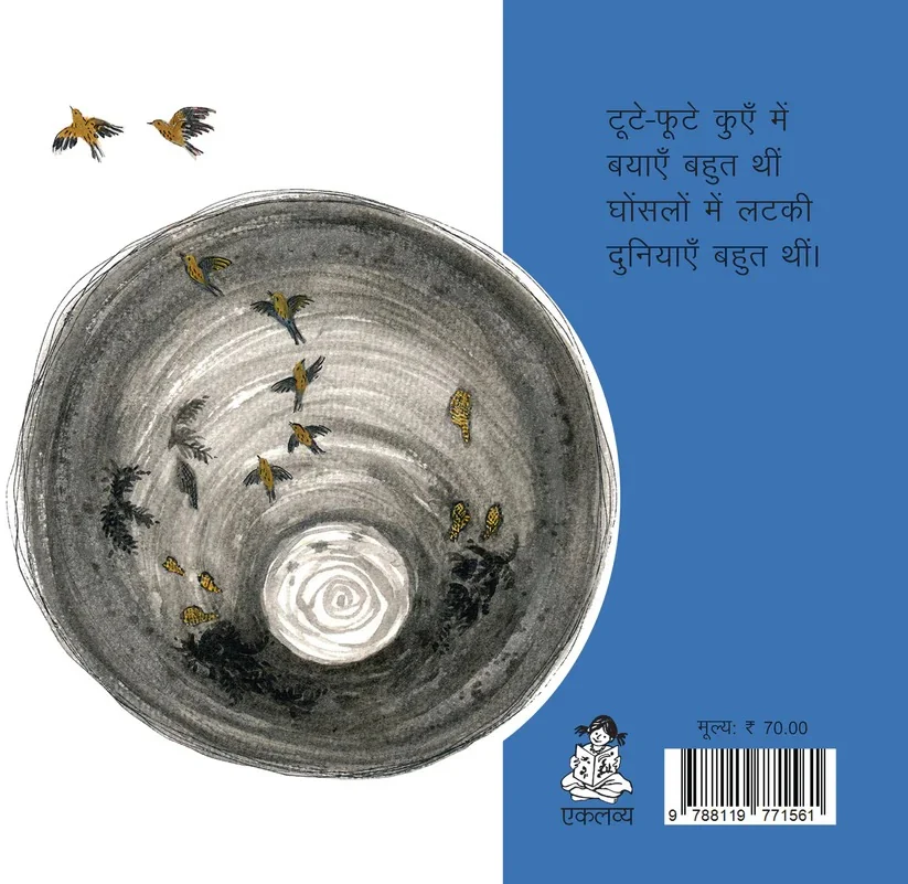 Back cover of Totiya Teetar